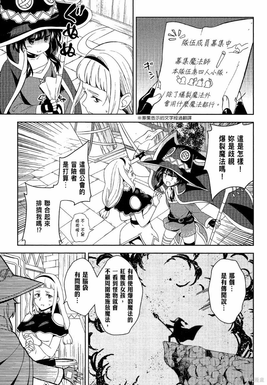 《为这个美好的世界献上爆炎！》第04卷 第119页