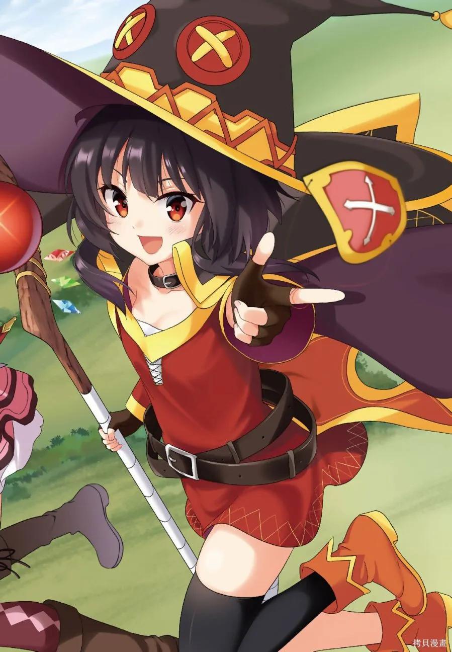 《为这个美好的世界献上爆炎！》第04卷 第4页