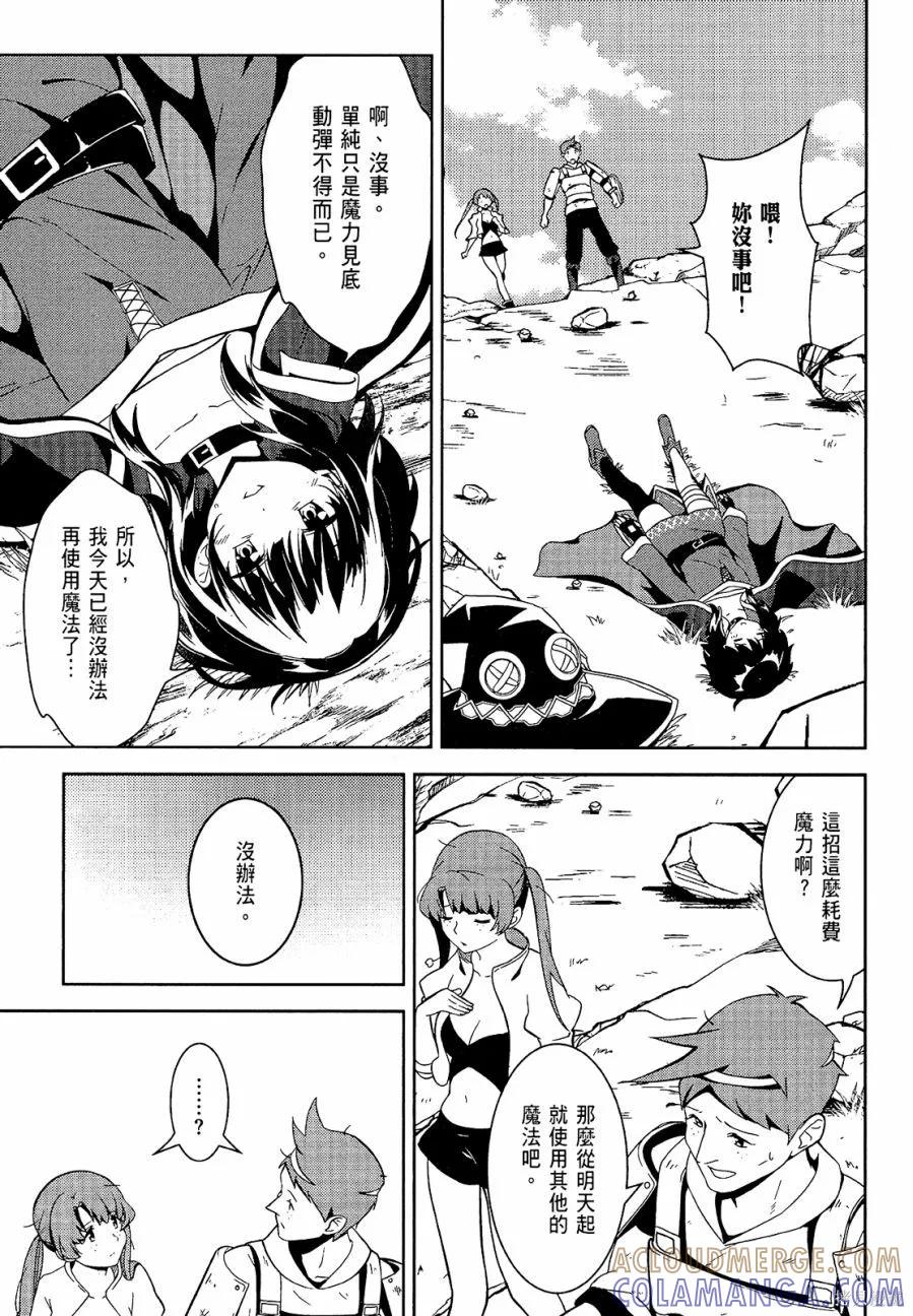 《为这个美好的世界献上爆炎！》第04卷 第81页