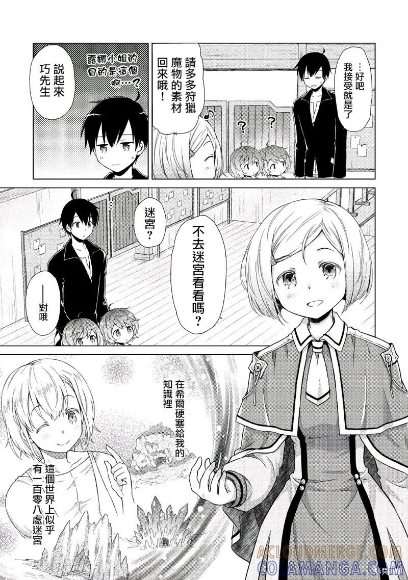 《异世界悠闲纪行～边养娃边当冒险者～》第04话 第15页