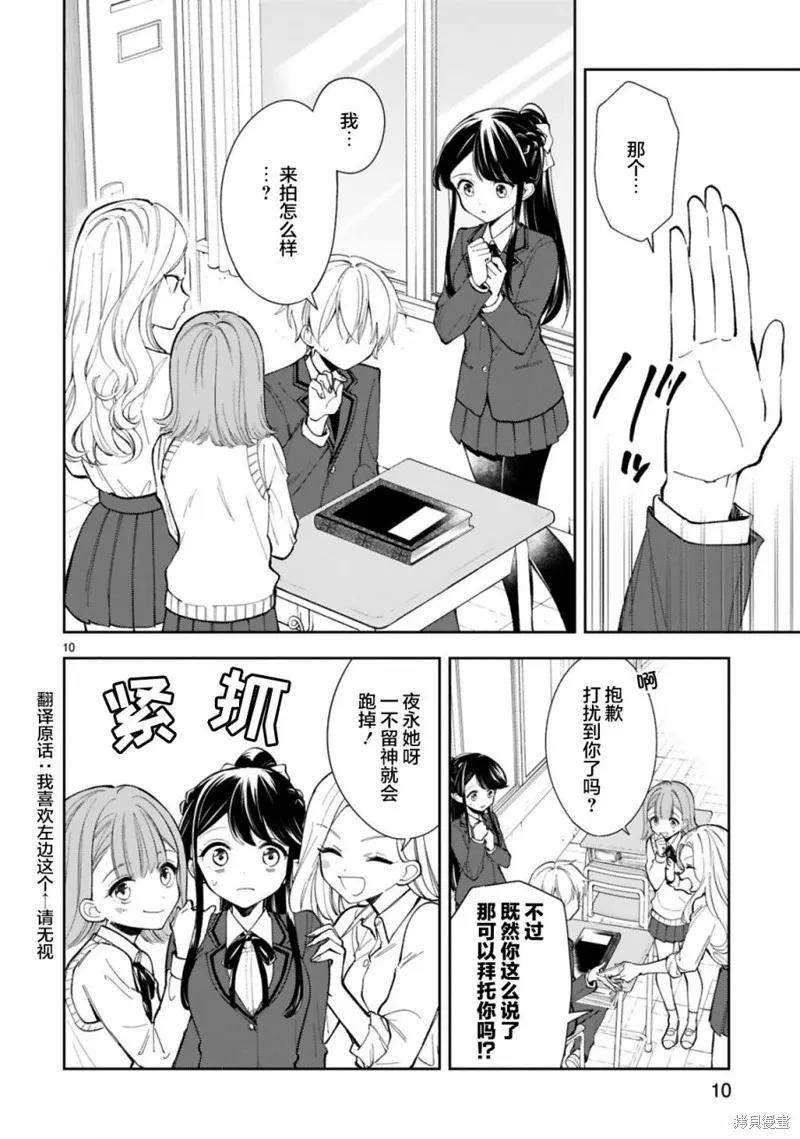 《一条同学总是情不自禁》第03话 第12页
