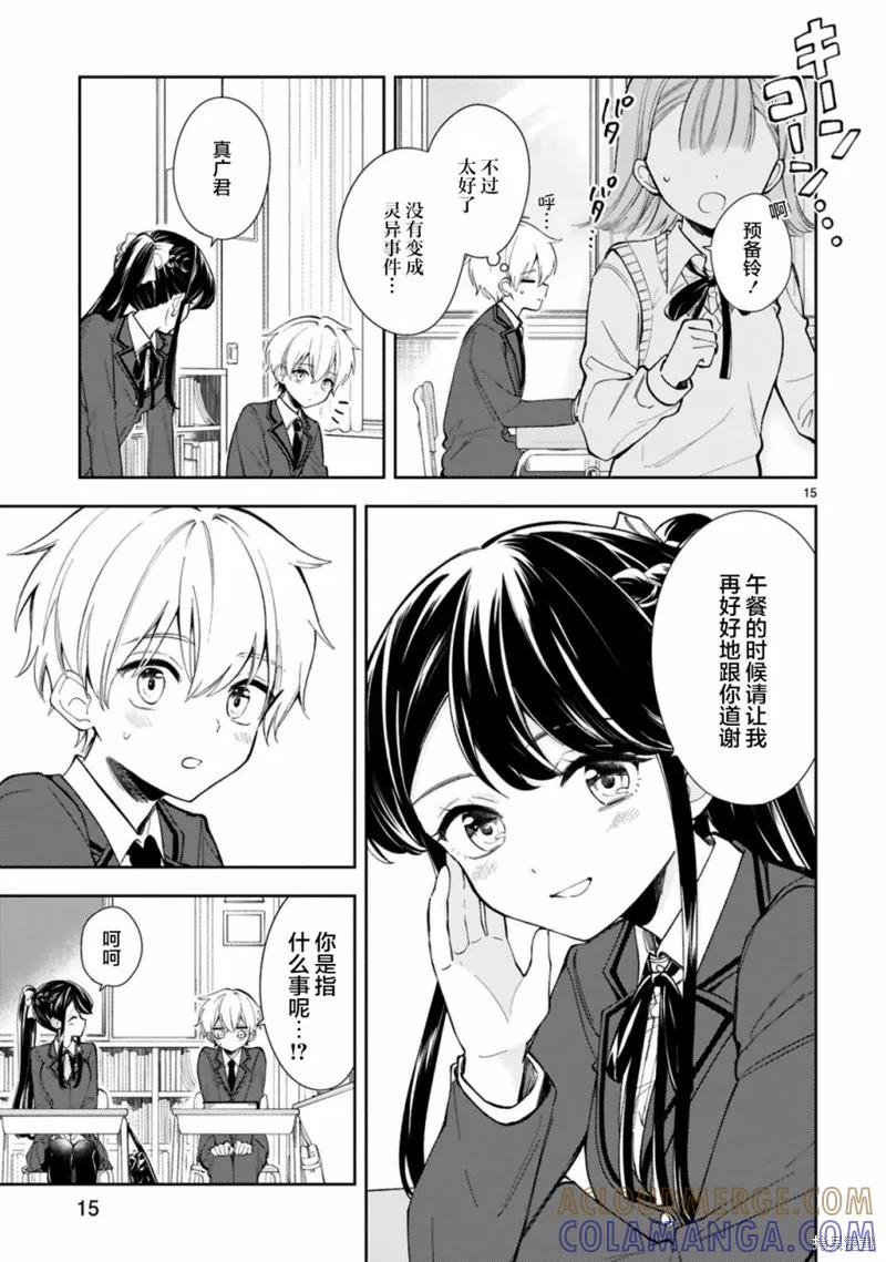 《一条同学总是情不自禁》第03话 第17页