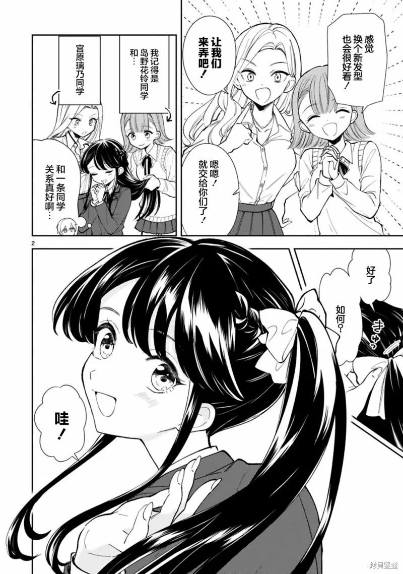 《一条同学总是情不自禁》第03话 第4页
