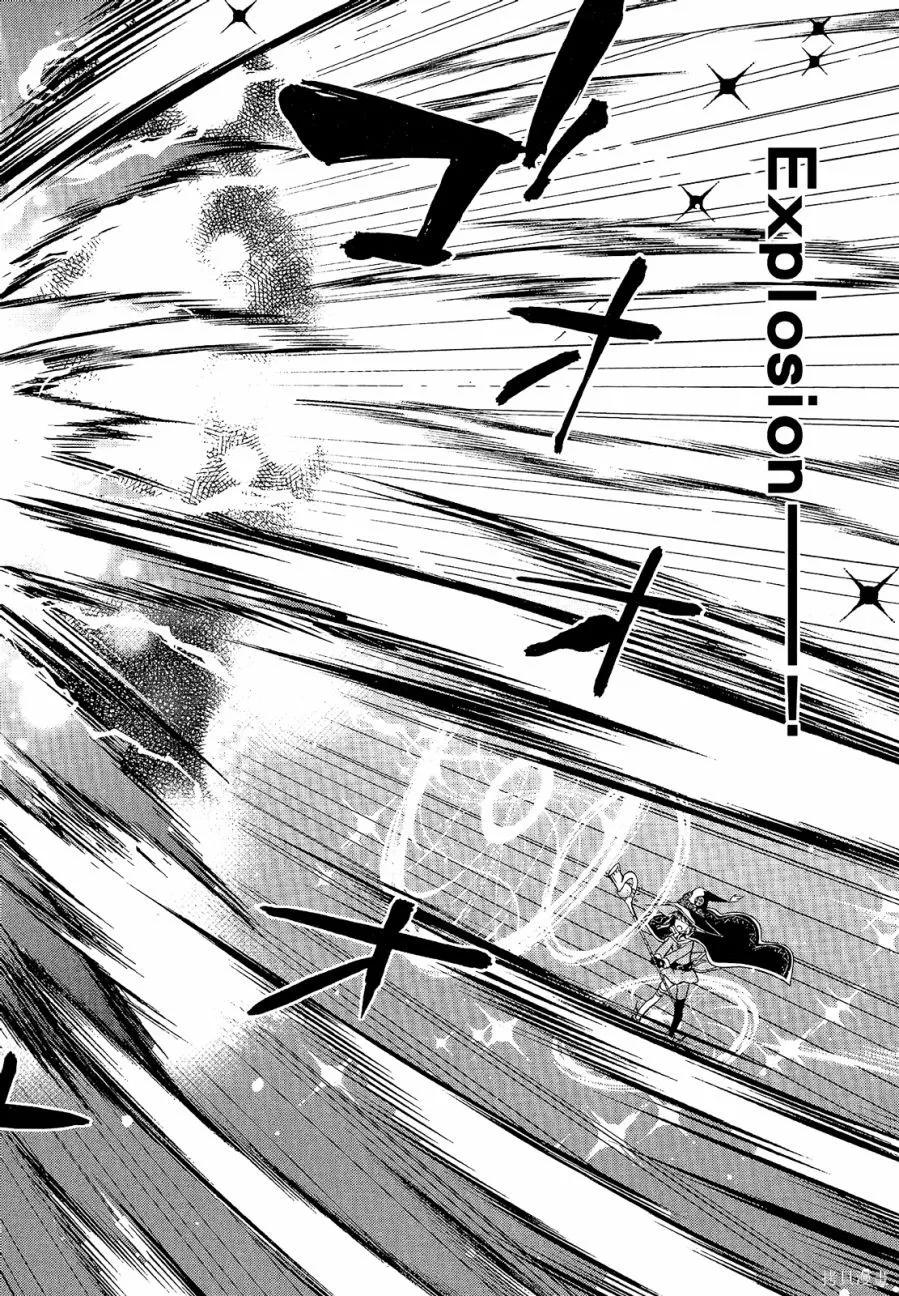 《为这个美好的世界献上爆炎！》第04卷 第52页