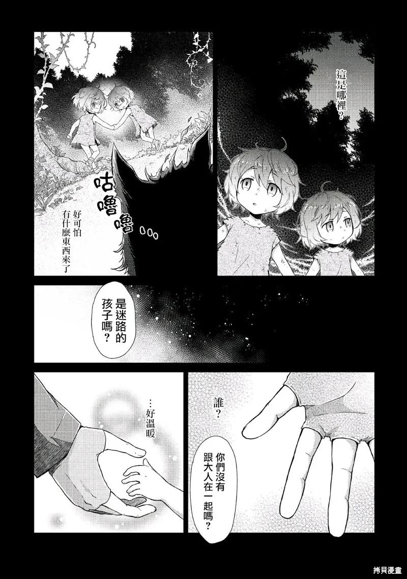 《异世界悠闲纪行～边养娃边当冒险者～》第04话 第2页