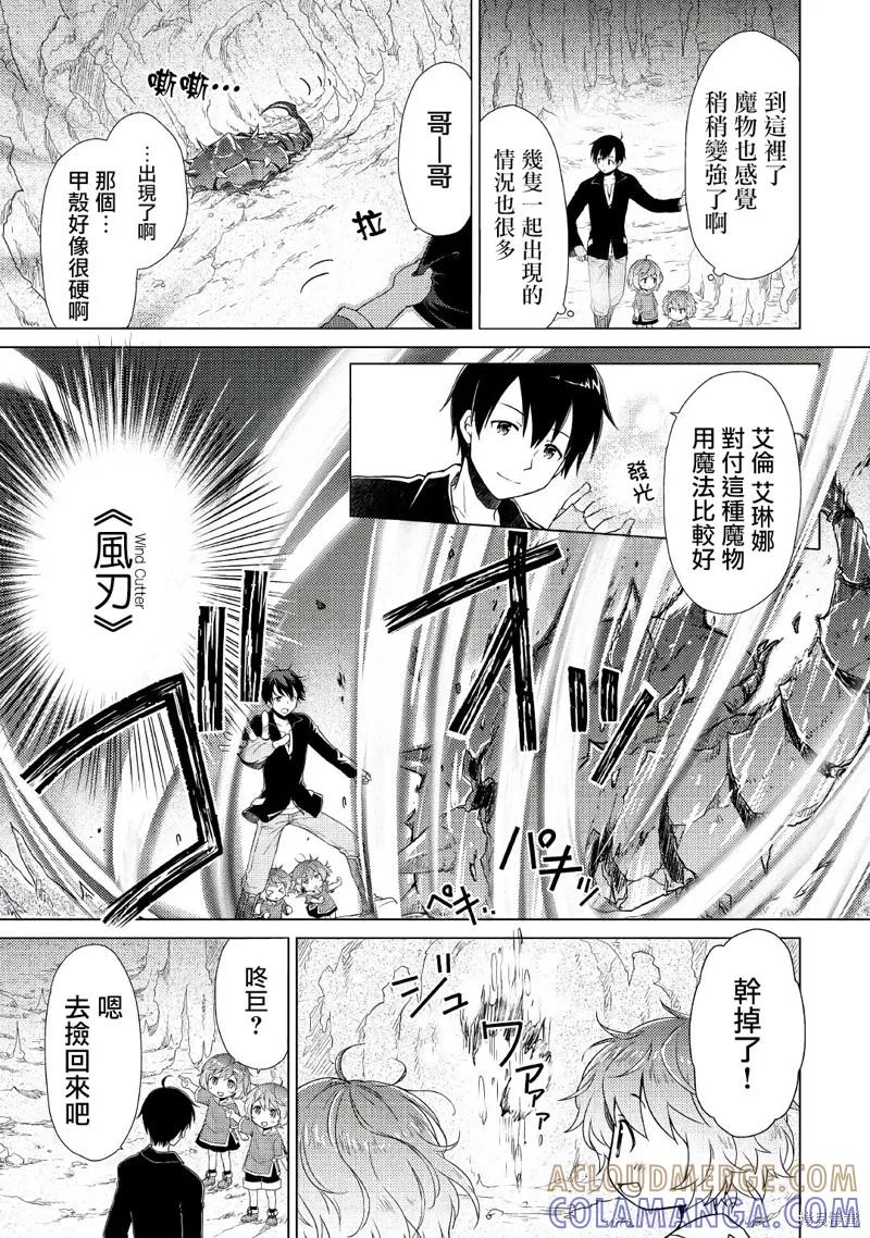《异世界悠闲纪行～边养娃边当冒险者～》第04话 第23页