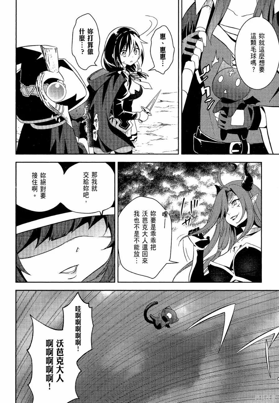 《为这个美好的世界献上爆炎！》第04卷 第44页