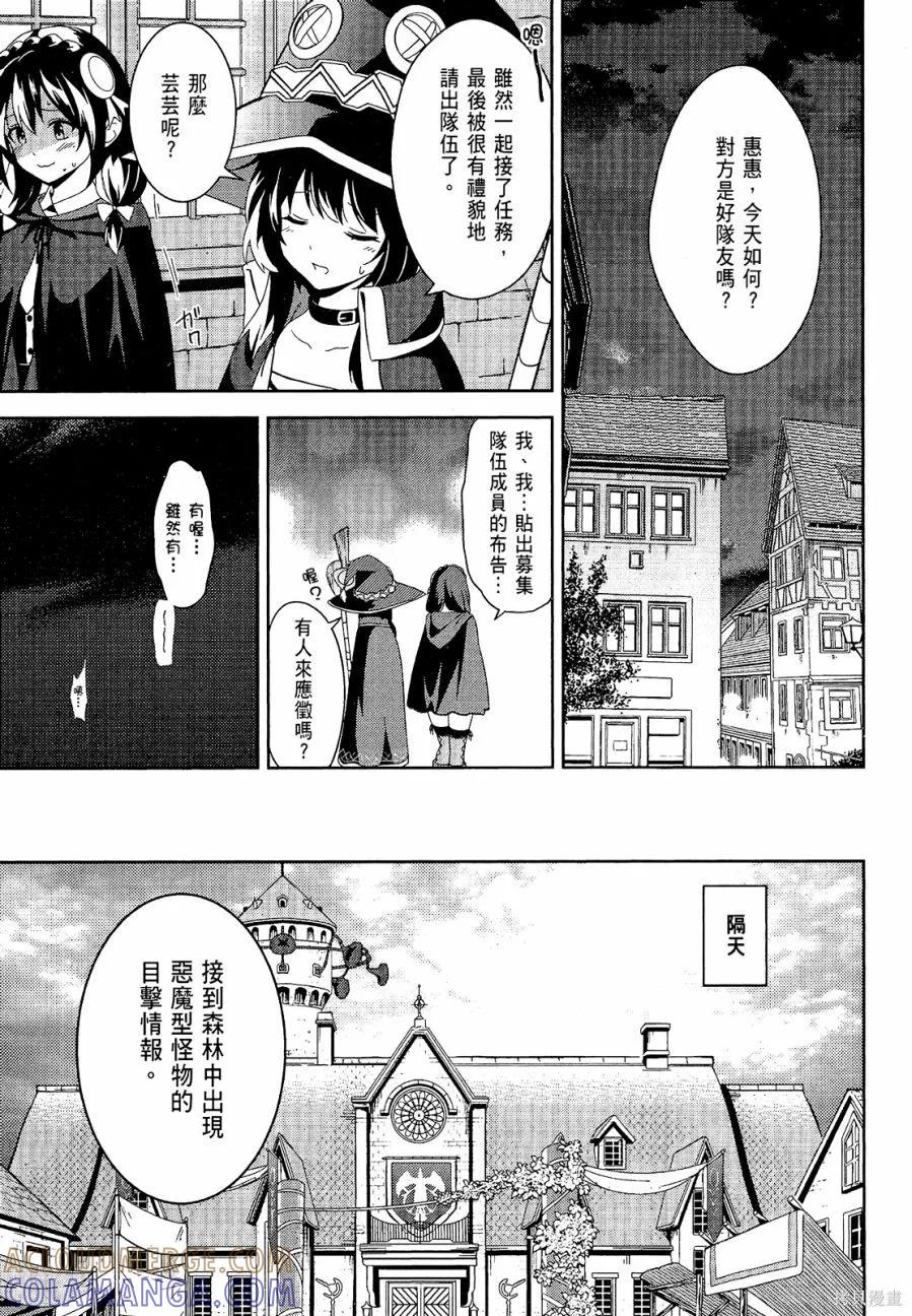 《为这个美好的世界献上爆炎！》第04卷 第89页