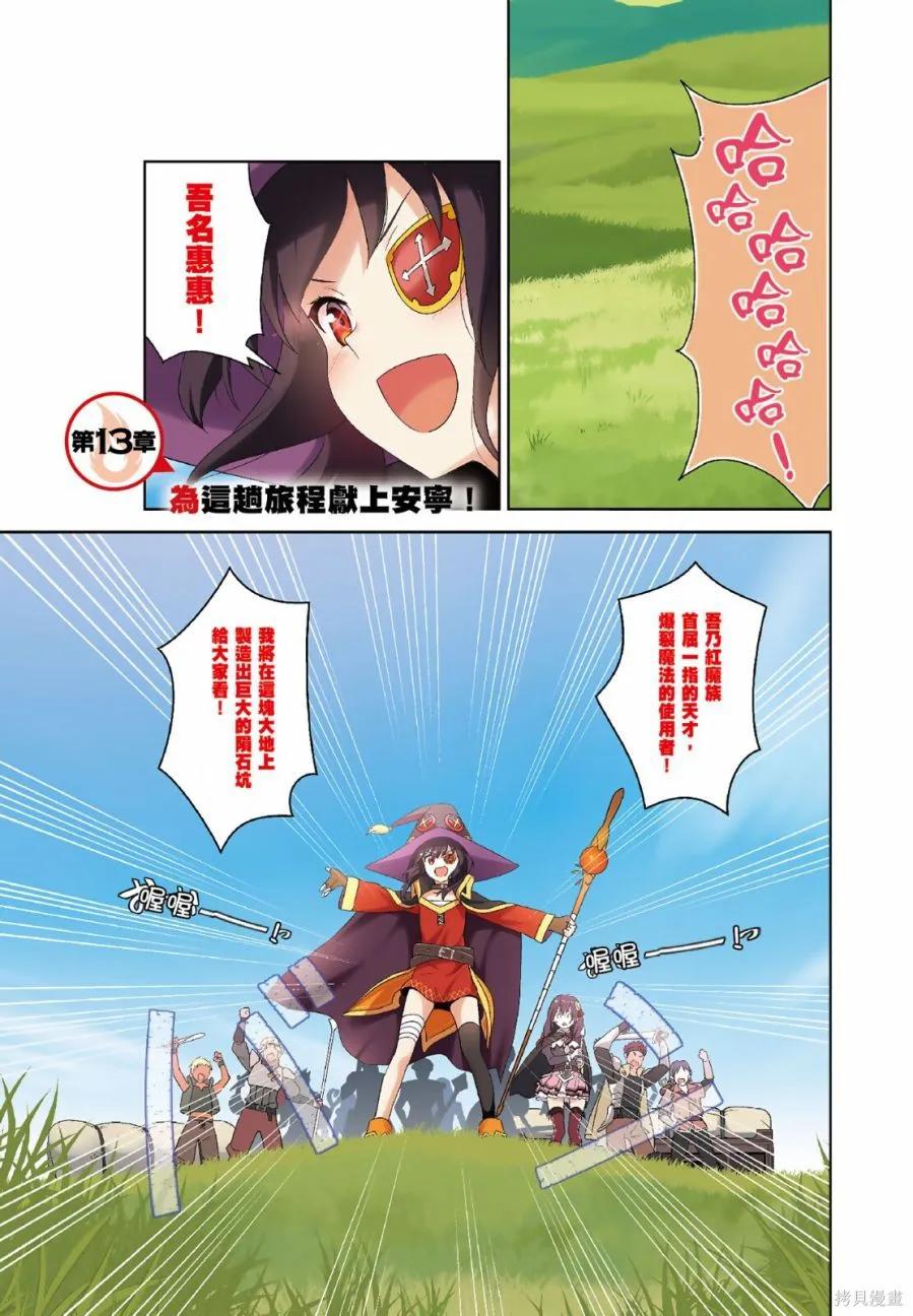 《为这个美好的世界献上爆炎！》第04卷 第3页