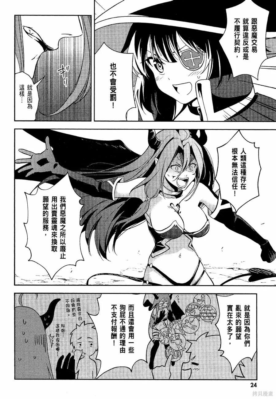 《为这个美好的世界献上爆炎！》第04卷 第26页