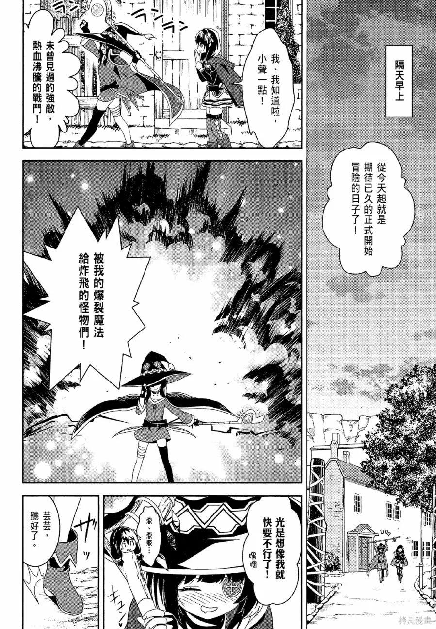 《为这个美好的世界献上爆炎！》第04卷 第64页
