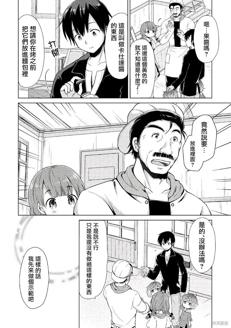 《异世界悠闲纪行～边养娃边当冒险者～》第04话 第8页