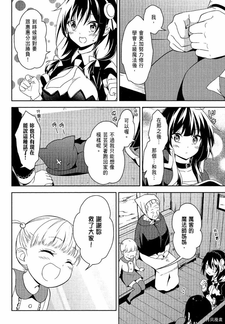 《为这个美好的世界献上爆炎！》第04卷 第56页
