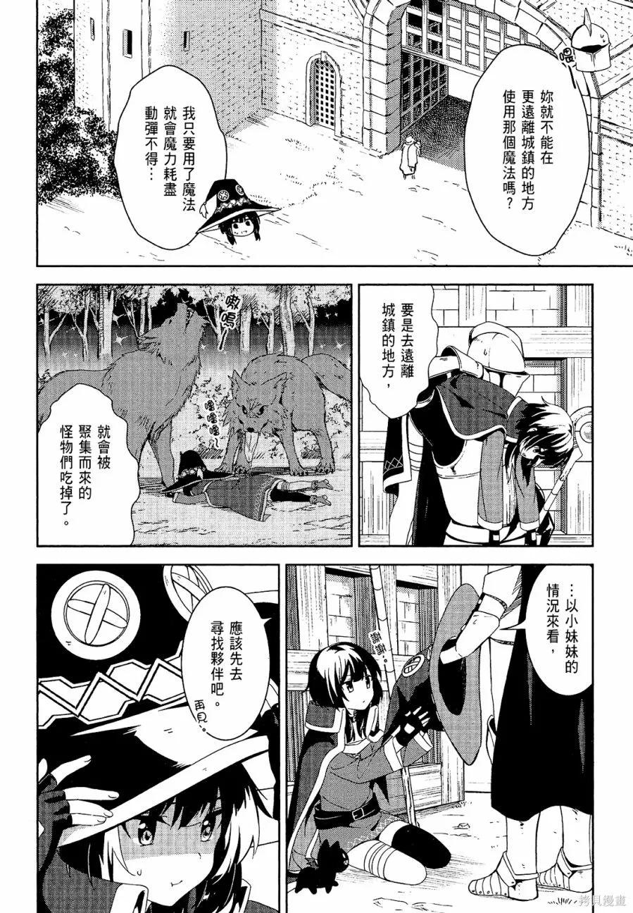 《为这个美好的世界献上爆炎！》第04卷 第114页