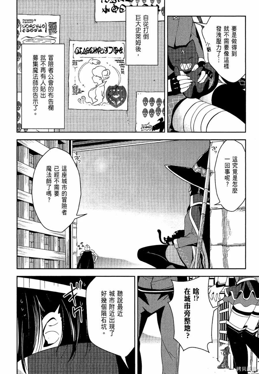 《为这个美好的世界献上爆炎！》第04卷 第115页