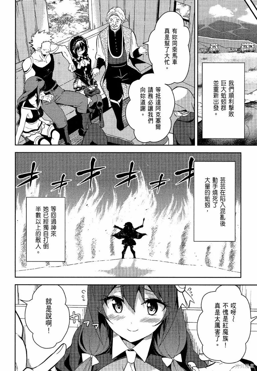 《为这个美好的世界献上爆炎！》第04卷 第12页