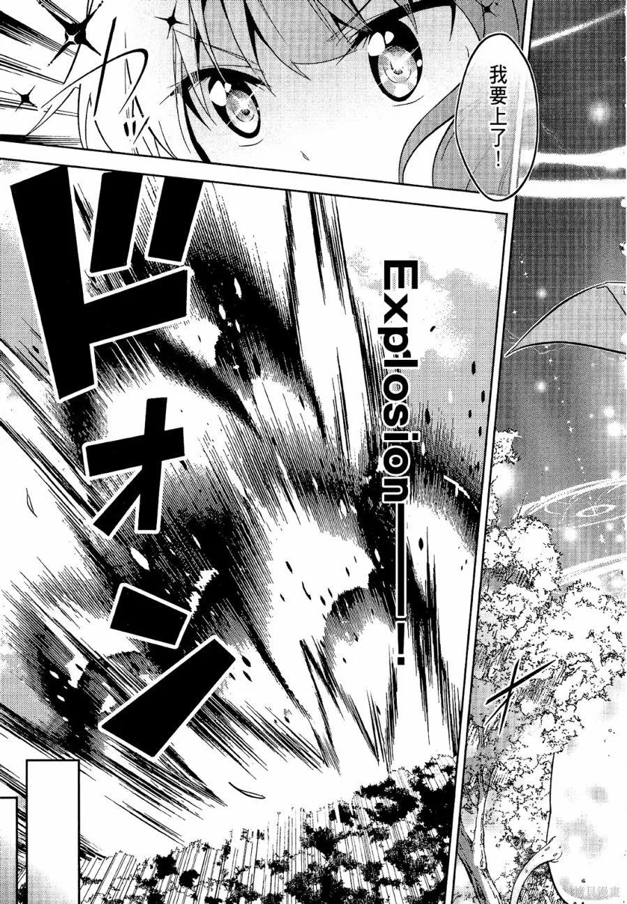 《为这个美好的世界献上爆炎！》第04卷 第99页