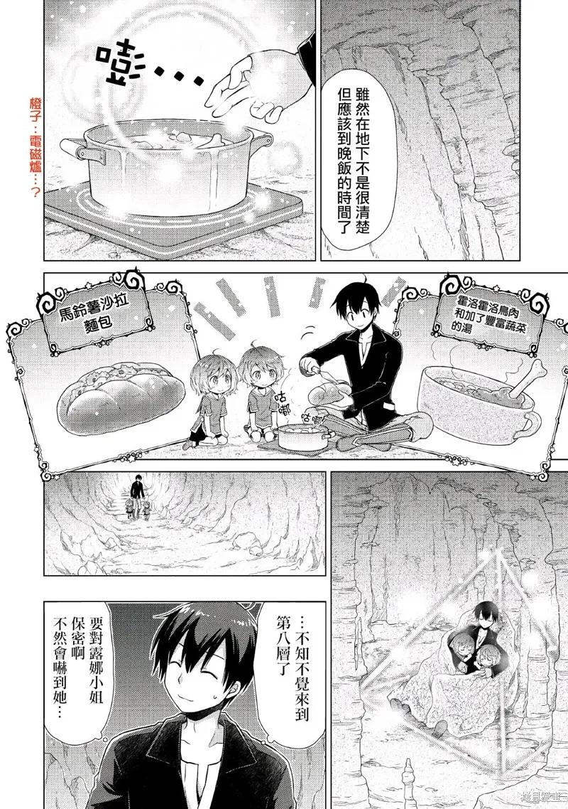 《异世界悠闲纪行～边养娃边当冒险者～》第04话 第22页