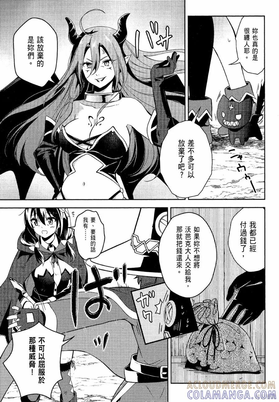 《为这个美好的世界献上爆炎！》第04卷 第25页