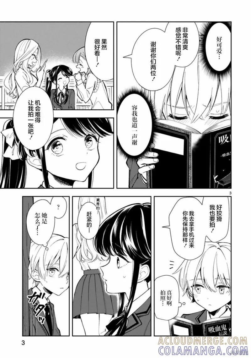《一条同学总是情不自禁》第03话 第5页