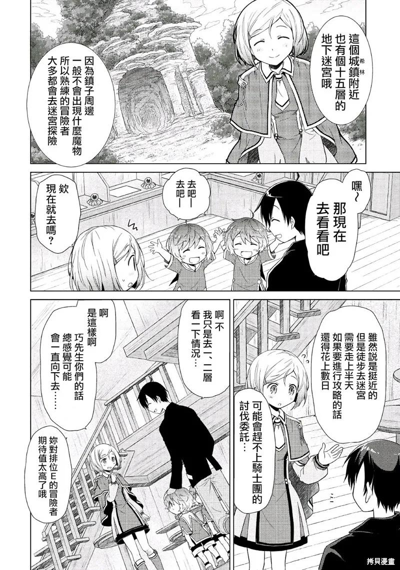 《异世界悠闲纪行～边养娃边当冒险者～》第04话 第16页