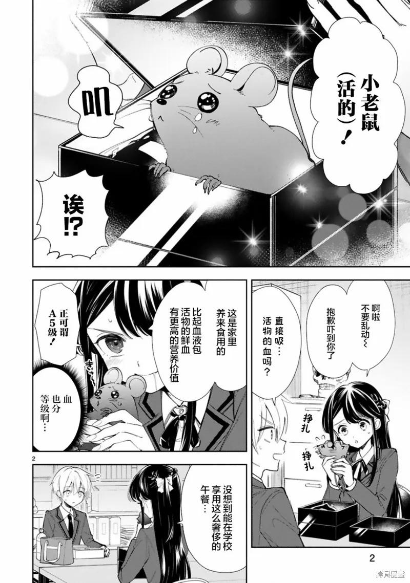 《一条同学总是情不自禁》第04话 第2页