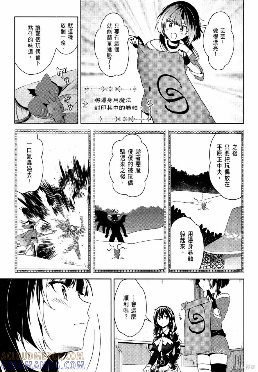《为这个美好的世界献上爆炎！》第05卷 第97页