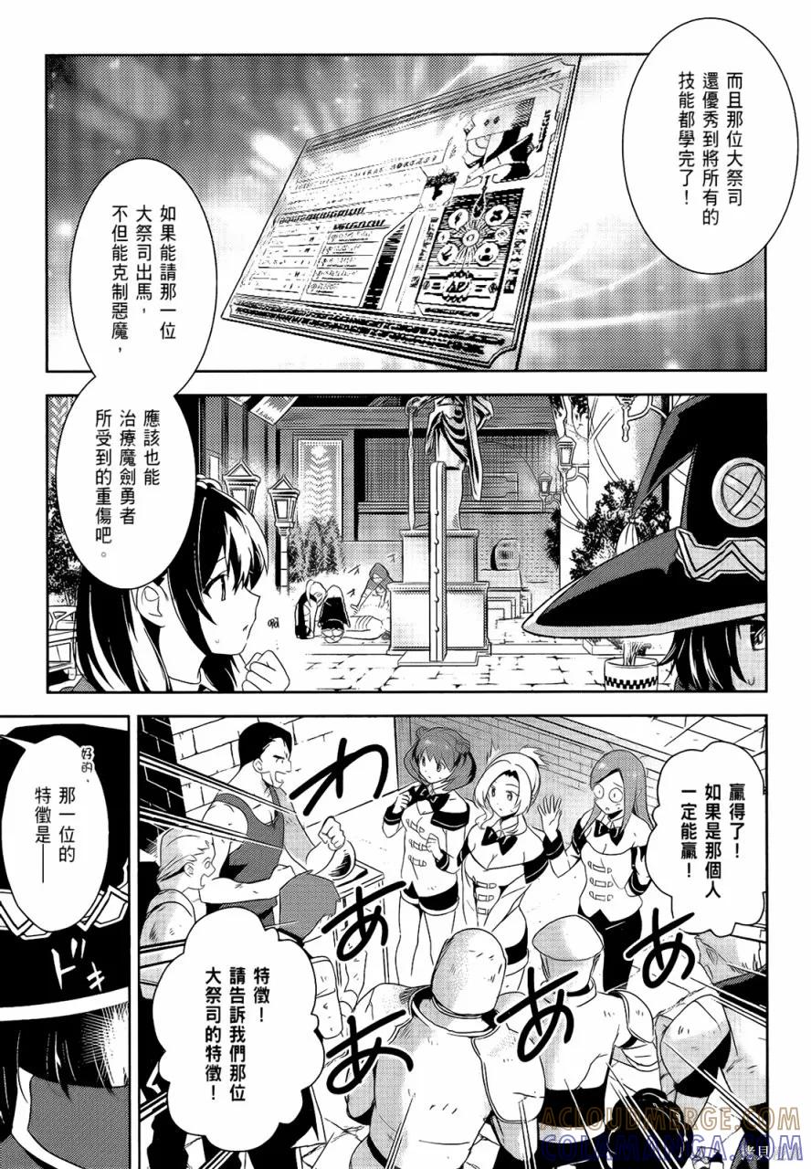 《为这个美好的世界献上爆炎！》第05卷 第29页