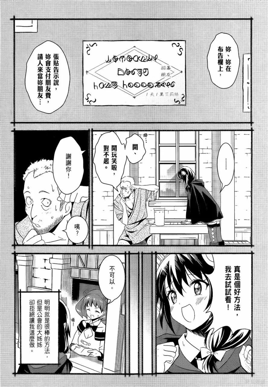《为这个美好的世界献上爆炎！》第05卷 第38页