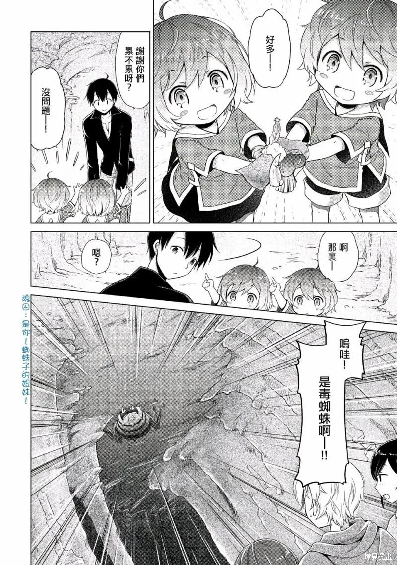 《异世界悠闲纪行～边养娃边当冒险者～》第05话 第10页