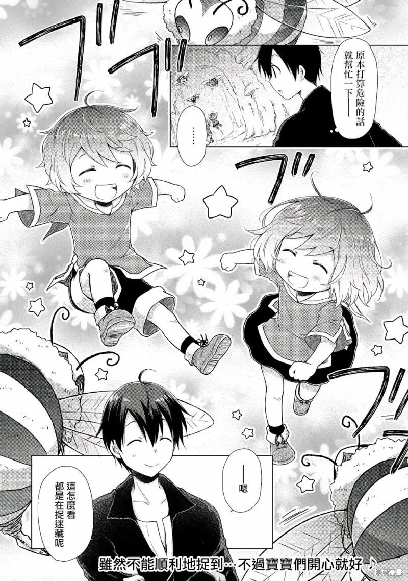 《异世界悠闲纪行～边养娃边当冒险者～》第05话 第24页