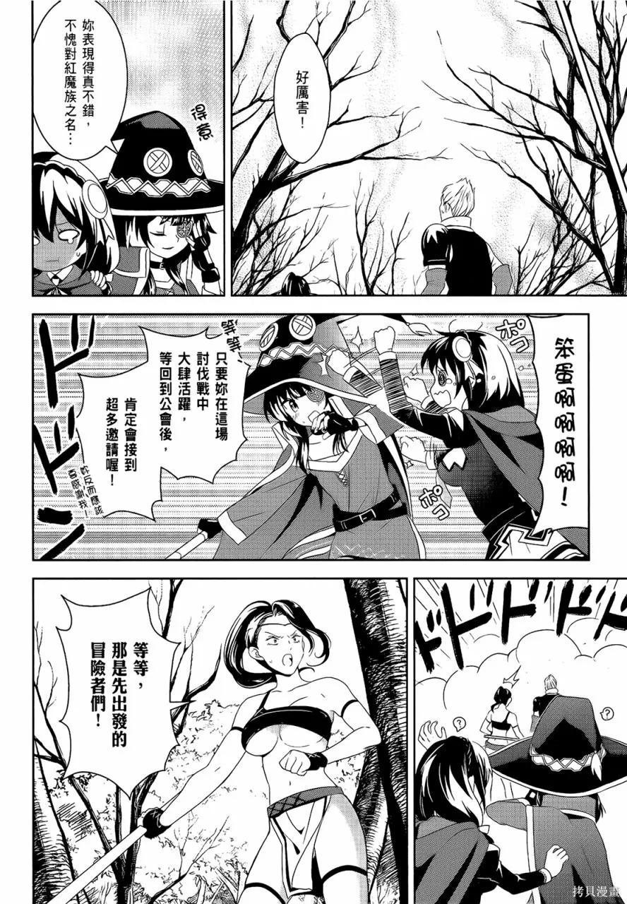 《为这个美好的世界献上爆炎！》第05卷 第24页