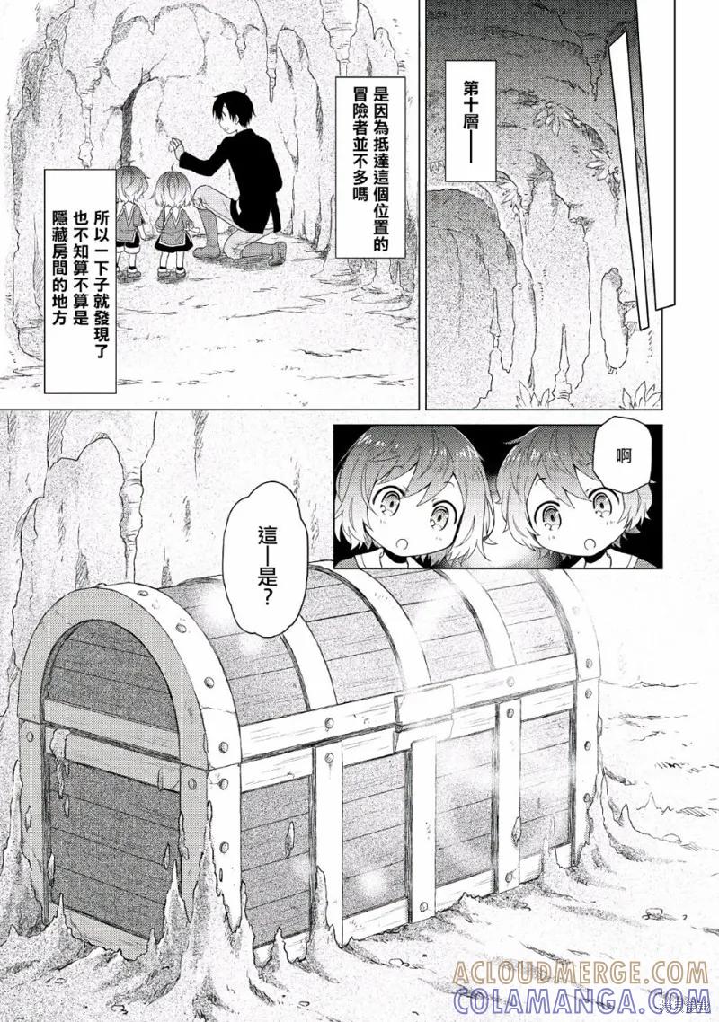 《异世界悠闲纪行～边养娃边当冒险者～》第05话 第15页