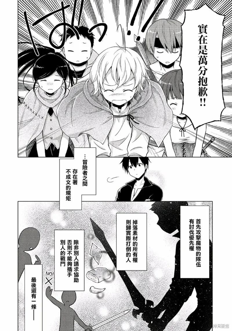 《异世界悠闲纪行～边养娃边当冒险者～》第05话 第8页