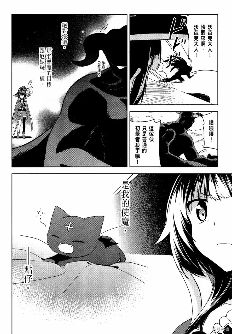 《为这个美好的世界献上爆炎！》第05卷 第70页