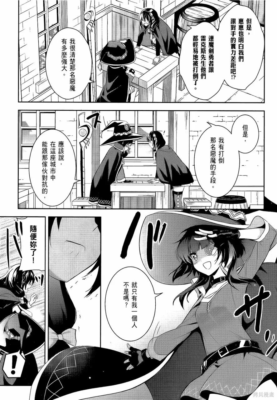 《为这个美好的世界献上爆炎！》第05卷 第87页