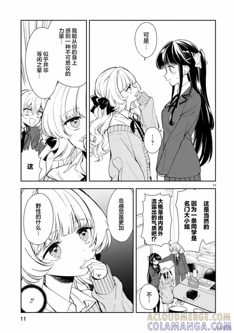 《一条同学总是情不自禁》第04话 第11页