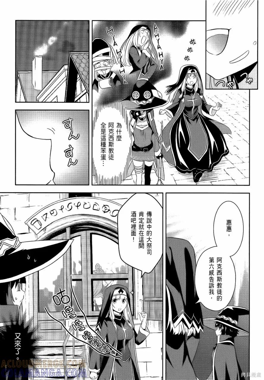 《为这个美好的世界献上爆炎！》第05卷 第53页