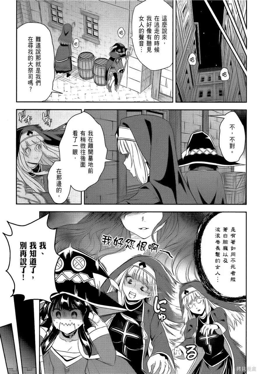《为这个美好的世界献上爆炎！》第05卷 第59页