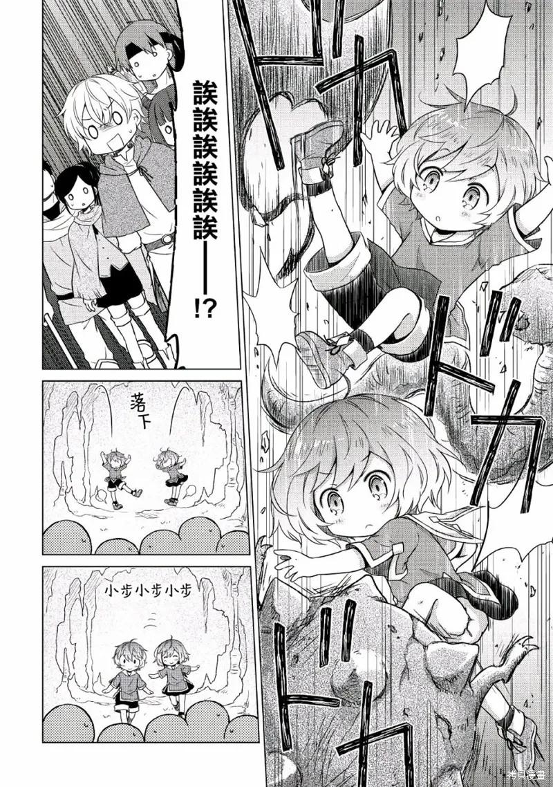 《异世界悠闲纪行～边养娃边当冒险者～》第05话 第6页