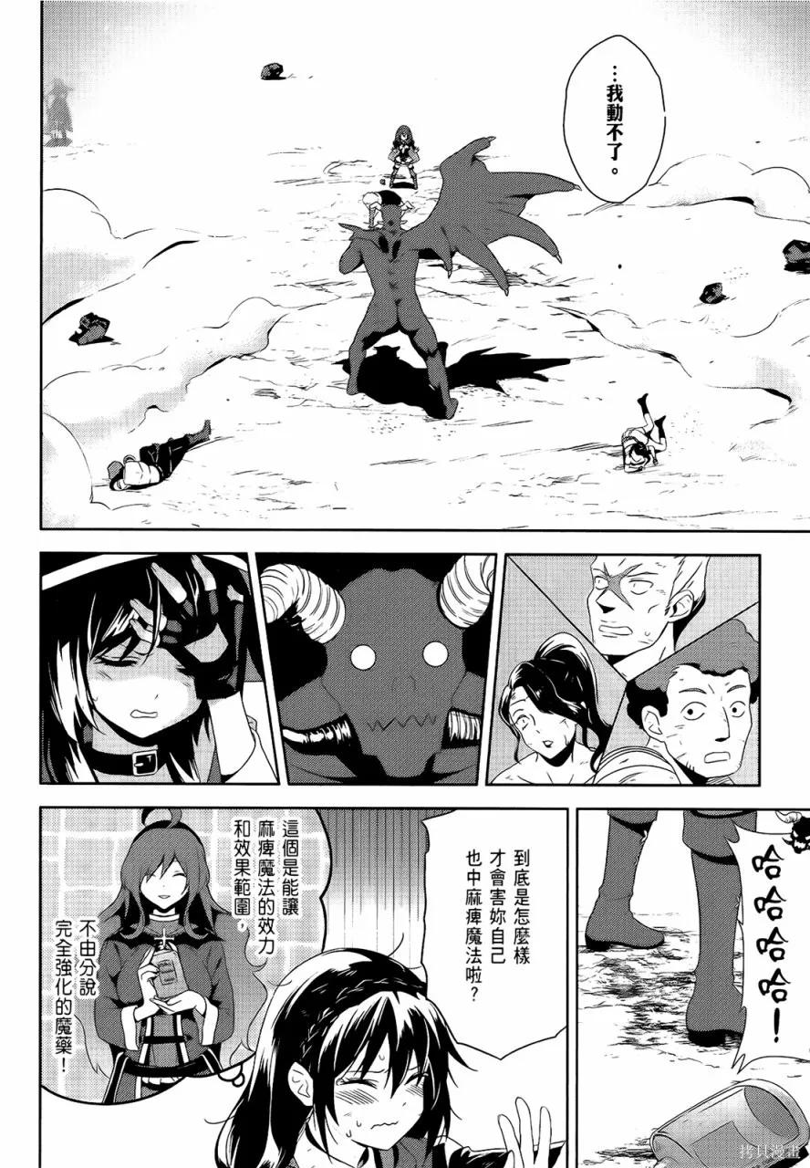 《为这个美好的世界献上爆炎！》第05卷 第124页