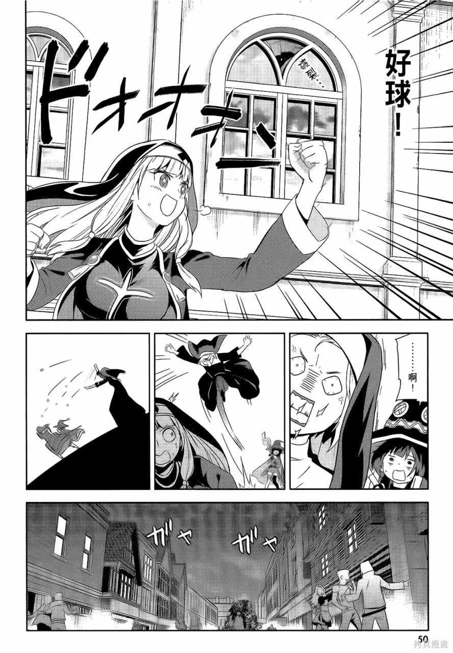 《为这个美好的世界献上爆炎！》第05卷 第52页