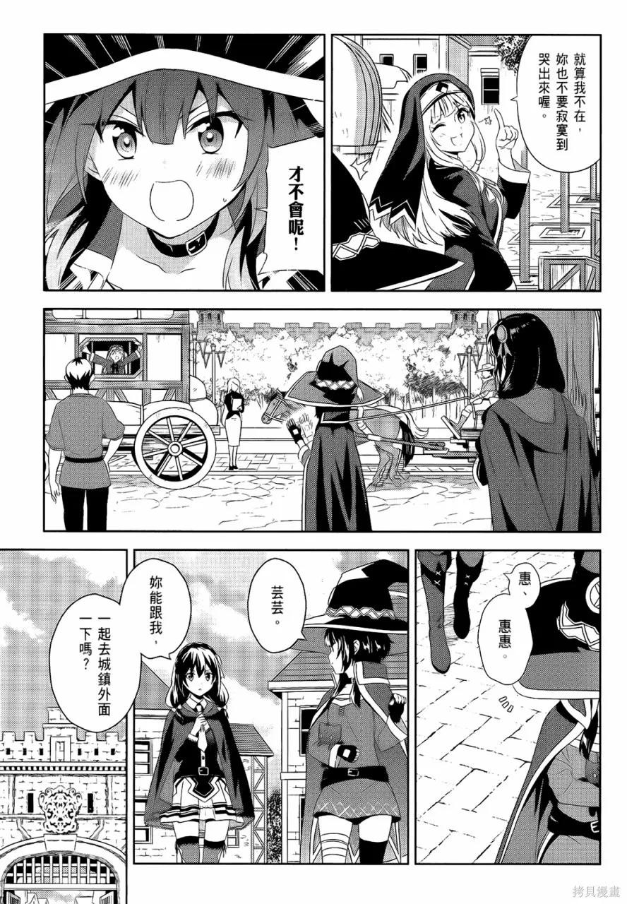 《为这个美好的世界献上爆炎！》第05卷 第135页