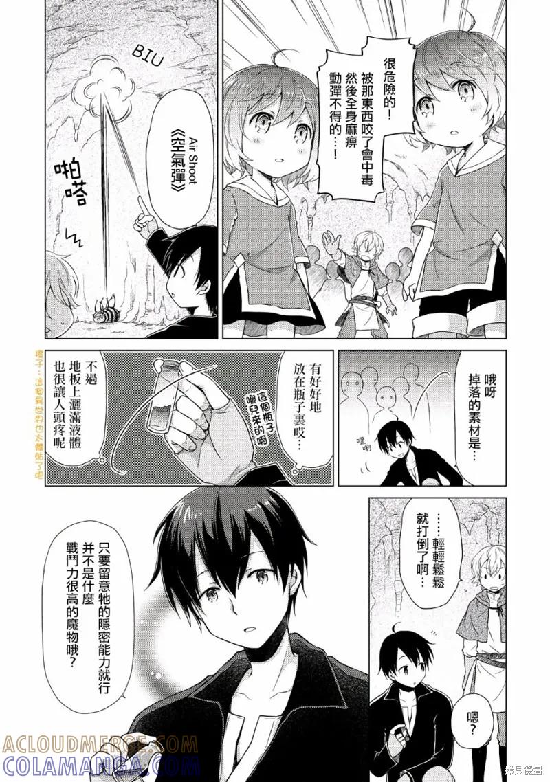 《异世界悠闲纪行～边养娃边当冒险者～》第05话 第11页