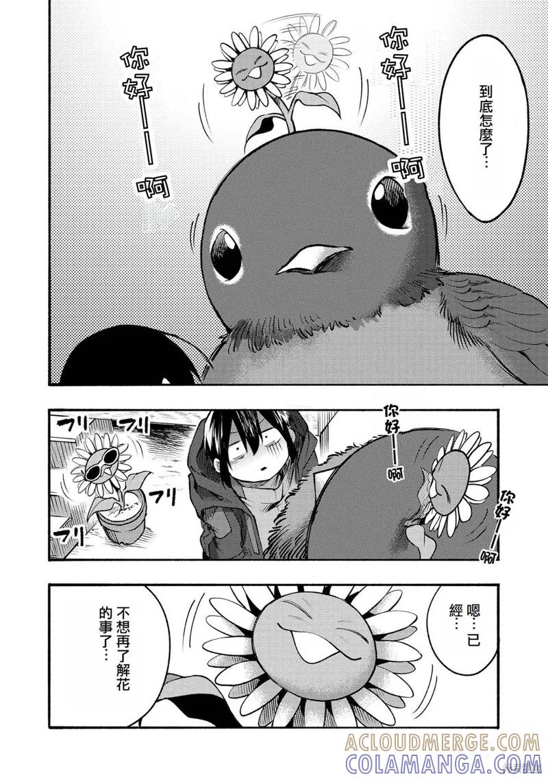 《今天画出来的年糕也很美味》01卷附录漫画 第11页