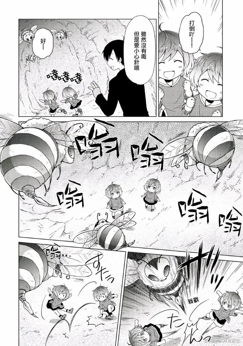 《异世界悠闲纪行～边养娃边当冒险者～》第05话 第22页