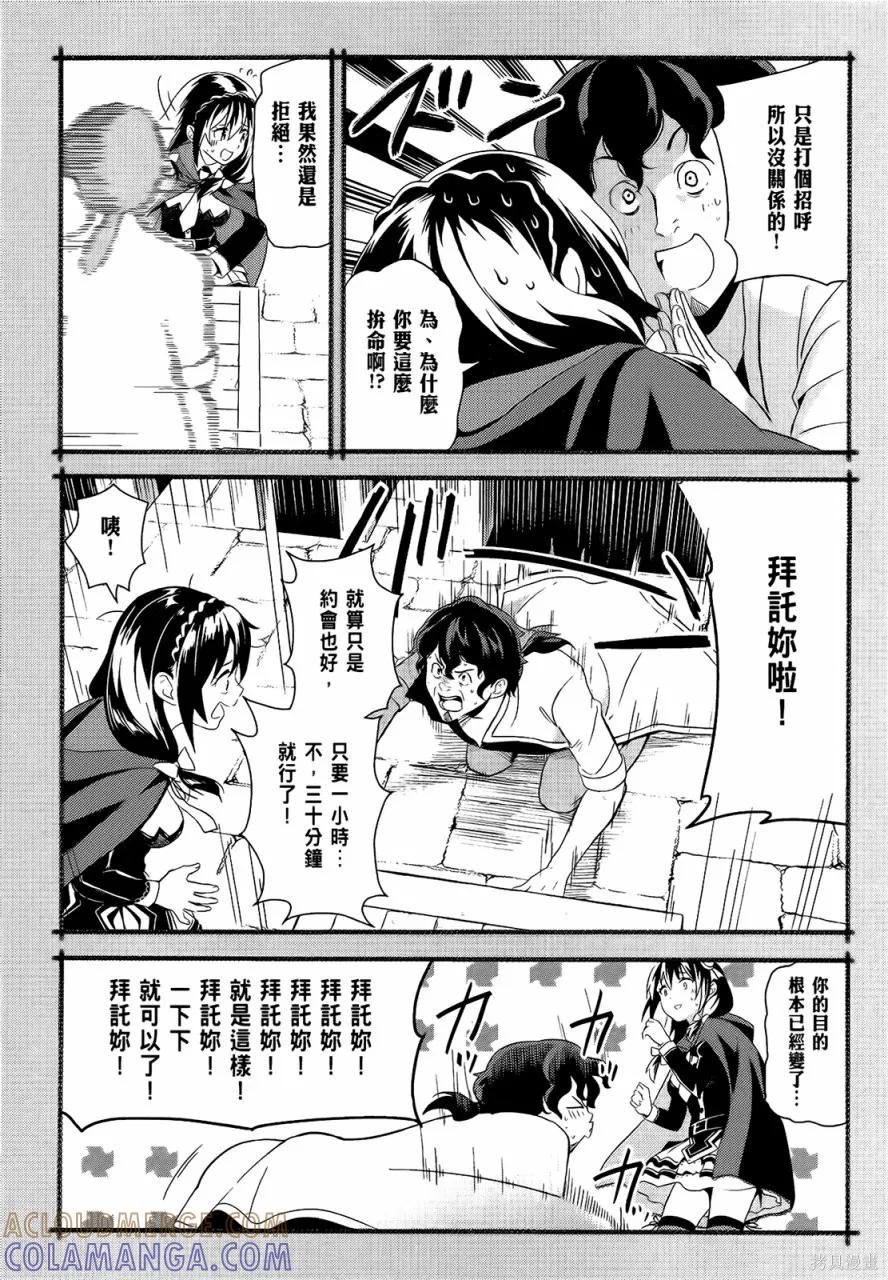 《为这个美好的世界献上爆炎！》第05卷 第73页