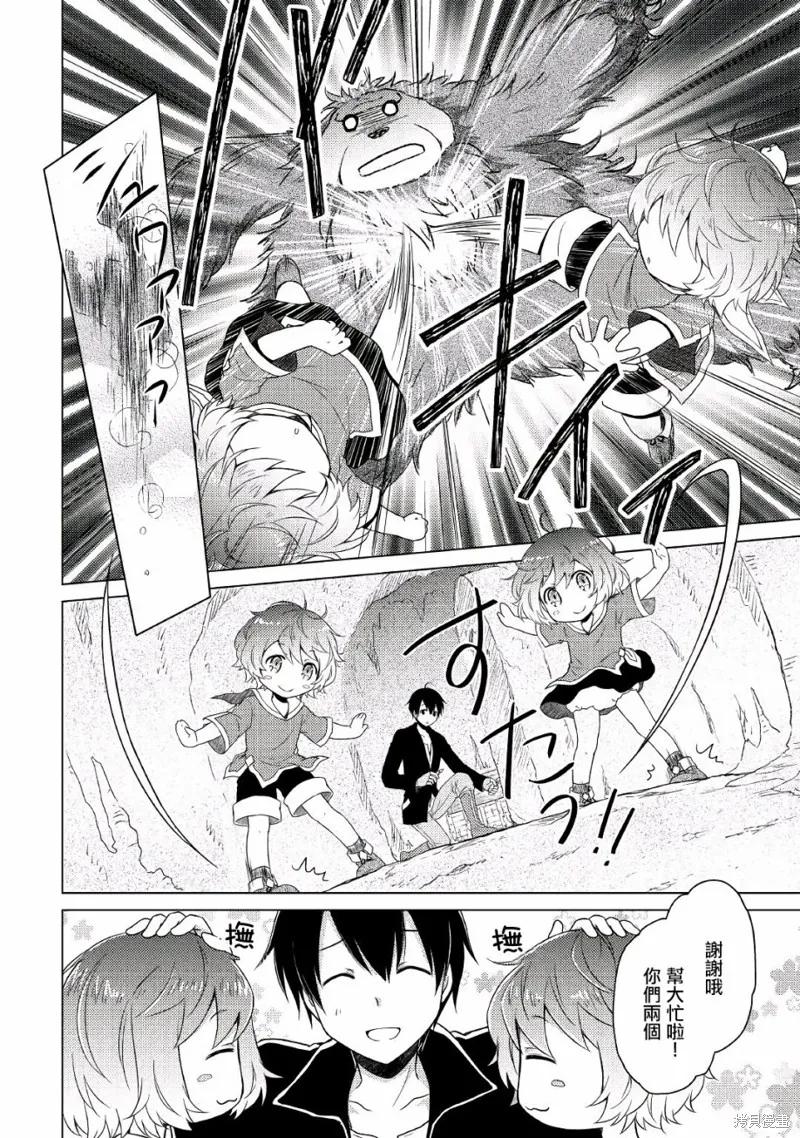 《异世界悠闲纪行～边养娃边当冒险者～》第05话 第18页