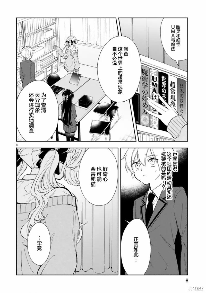 《一条同学总是情不自禁》第04话 第8页