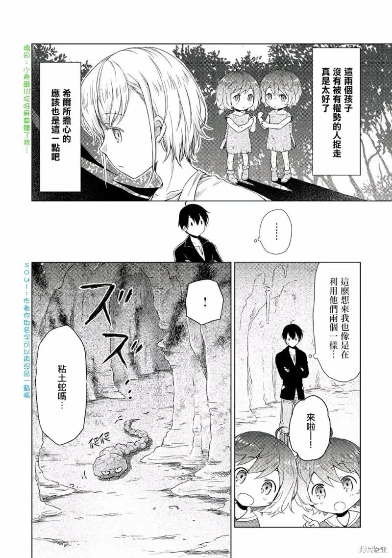 《异世界悠闲纪行～边养娃边当冒险者～》第05话 第20页